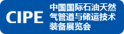 第十二届中国国际石油天然气管道与储运技术装备展览会