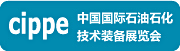 中国国际海洋石油天然气展览会