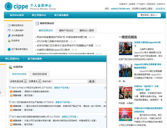 cippe网上展览 —— 个人会员中心正式开放注册(图2)