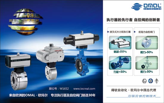 Techreal ,General Agent of OMAL S.P.A in China(图1) Techreal ,General Agent of OMAL S.P.A in China(图1)