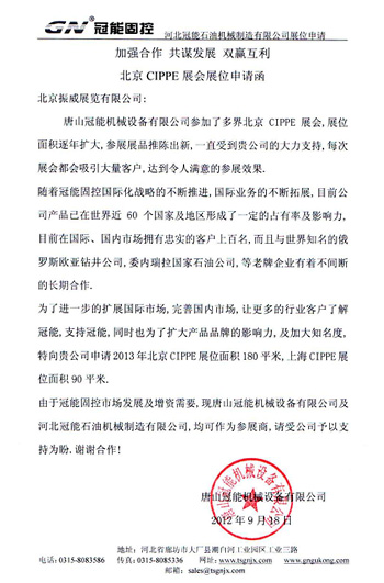 Exhibitors Submit Applications to Increase the Exhibition Area to cippe in Succession(图4)
